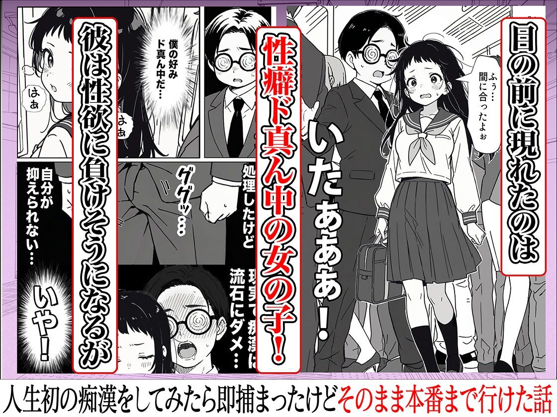人生初の痴●をしてみたら即捕まったけどなんやかんやそのまま本番までいけた話 - サンプル画像 3