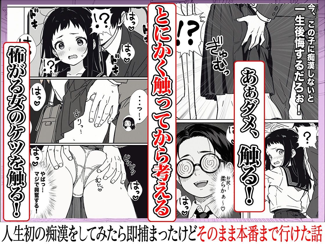 人生初の痴●をしてみたら即捕まったけどなんやかんやそのまま本番までいけた話 - サンプル画像 4