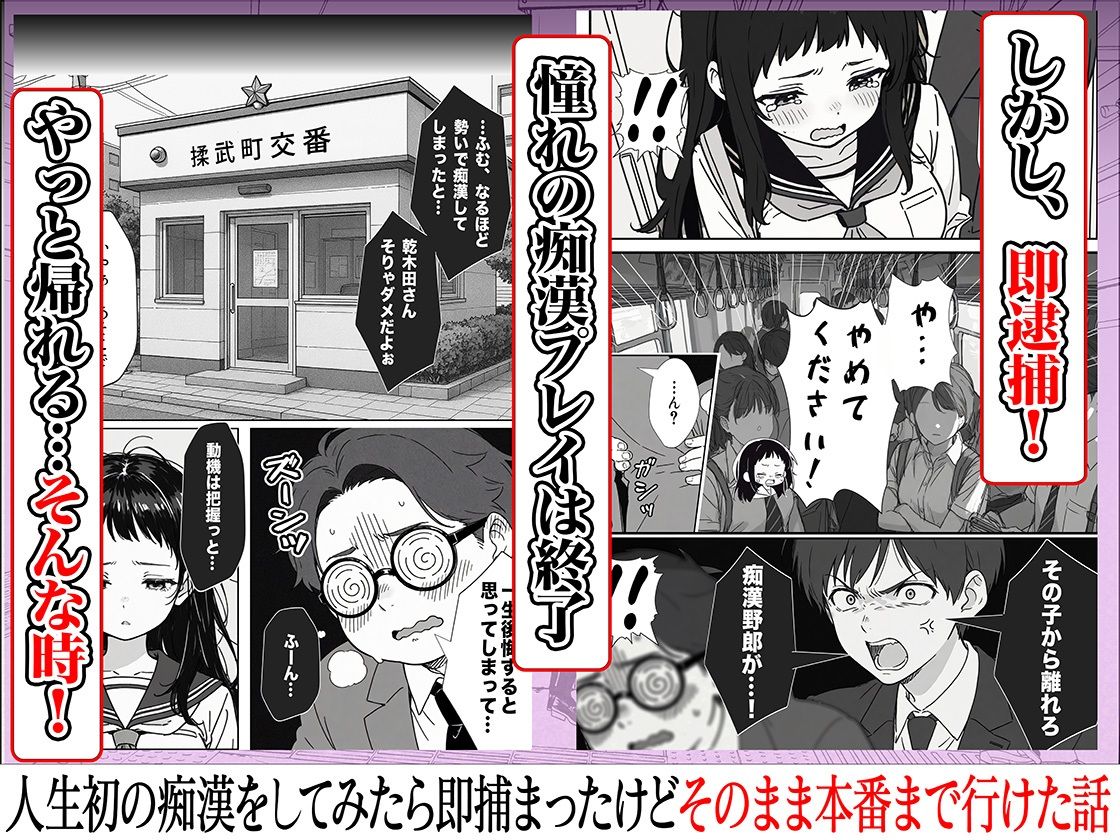 人生初の痴●をしてみたら即捕まったけどなんやかんやそのまま本番までいけた話 - サンプル画像 5