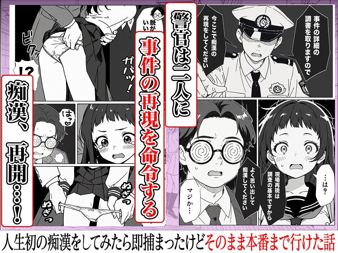 人生初の痴●をしてみたら即捕まったけどなんやかんやそのまま本番までいけた話 - サンプル画像 6
