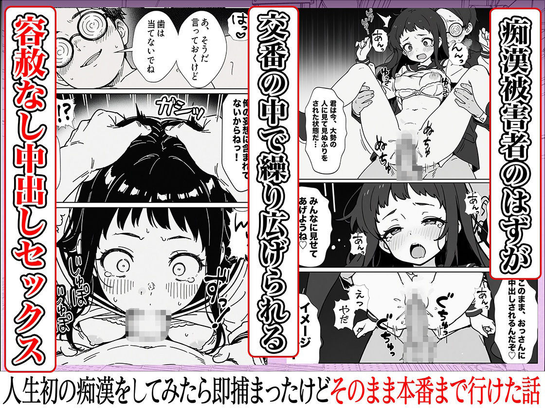 人生初の痴●をしてみたら即捕まったけどなんやかんやそのまま本番までいけた話 - サンプル画像 8
