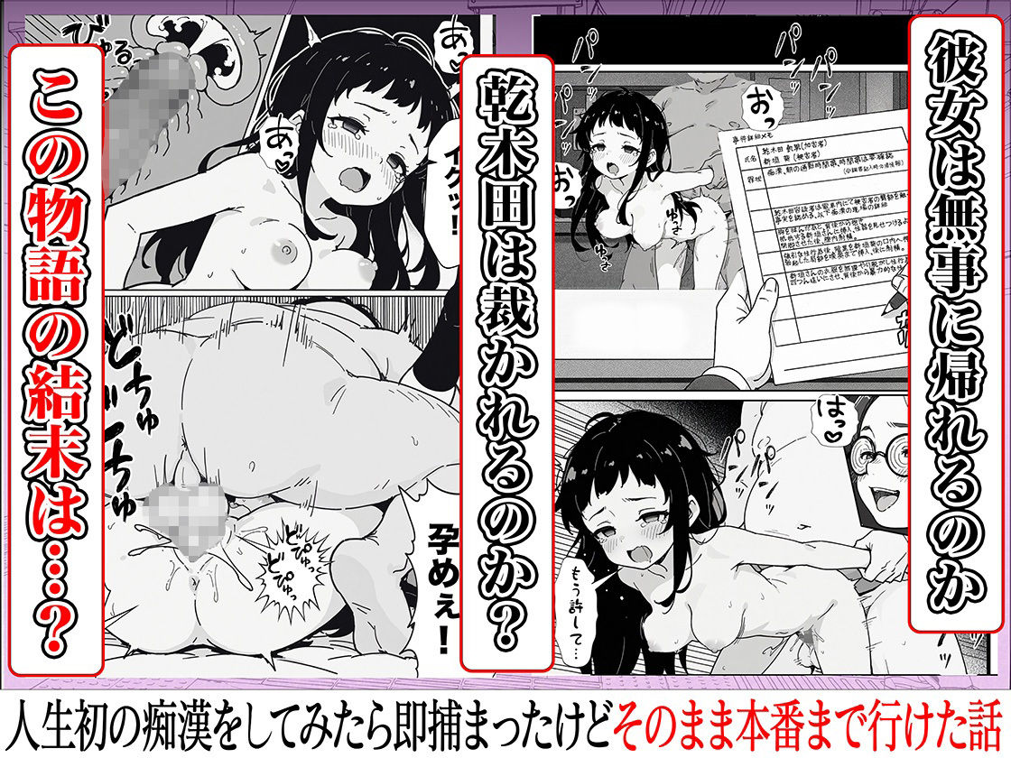 人生初の痴●をしてみたら即捕まったけどなんやかんやそのまま本番までいけた話 - サンプル画像 9