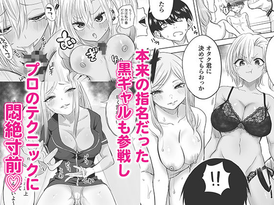 黒ギャルメンエス嬢がヤらせてくれる話2 - サンプル画像 3