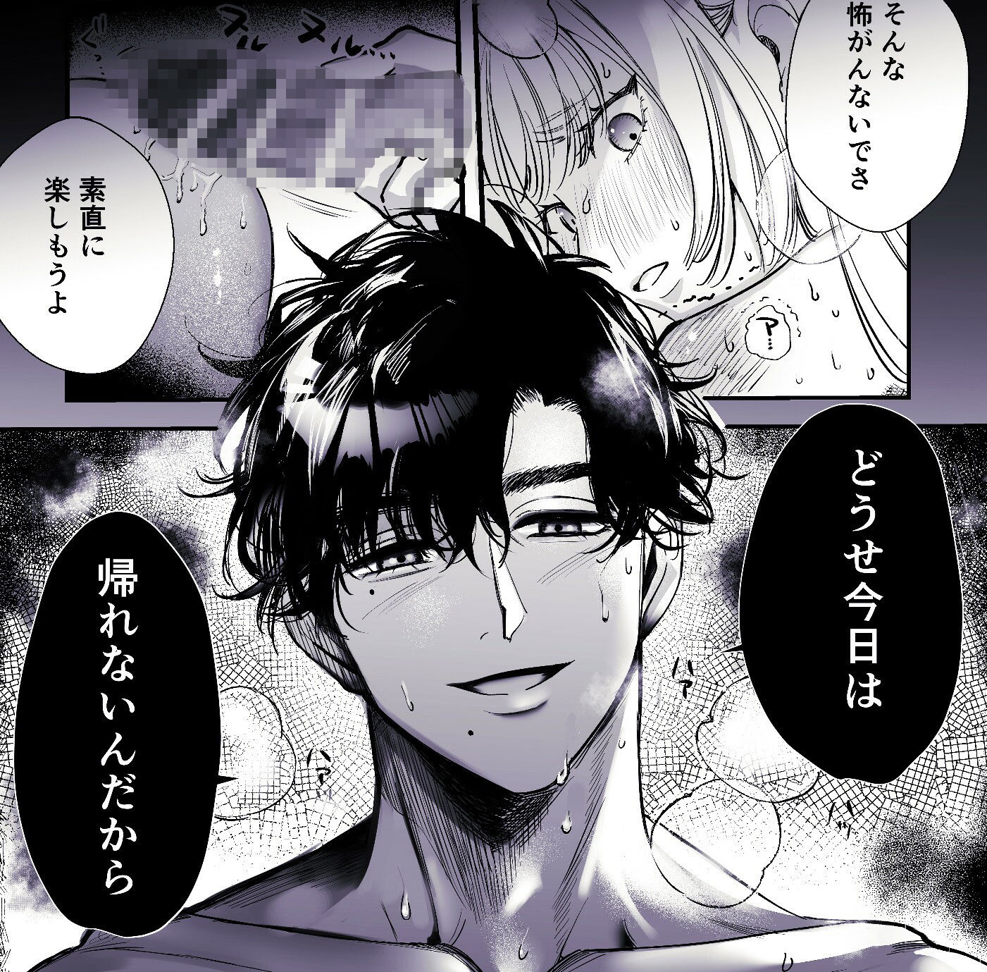 帰れないふたり 〜台風の夜、憧れの先輩と…相部屋・溺愛・生交尾〜 - サンプル画像 1