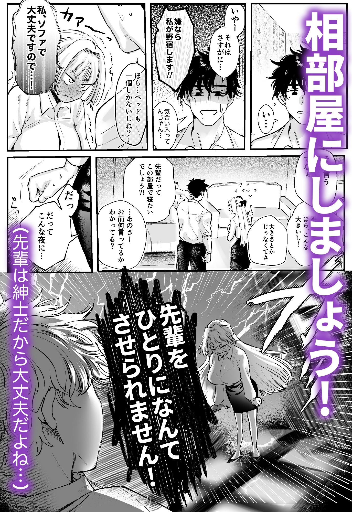 帰れないふたり 〜台風の夜、憧れの先輩と…相部屋・溺愛・生交尾〜 - サンプル画像 4