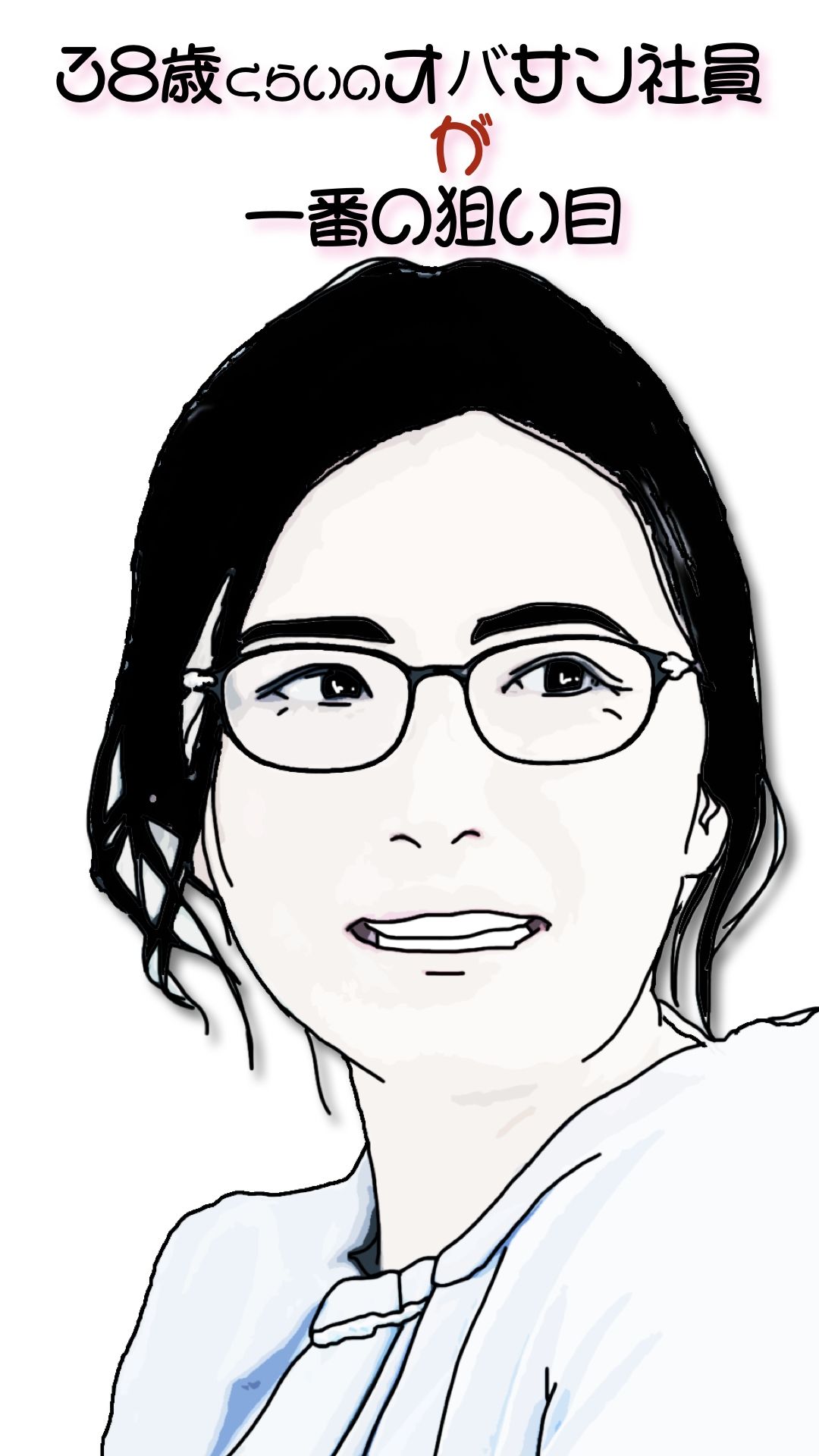 38歳くらいのオバサン社員が一番の狙い目 - サンプル画像 1