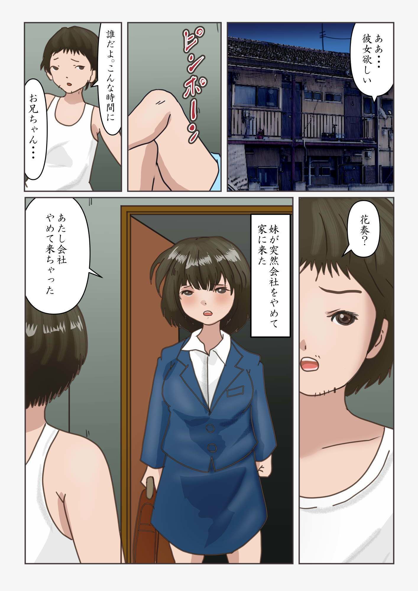 会社を辞めちゃった妹のあそこの毛をお医者さんごっこで剃る - サンプル画像 1