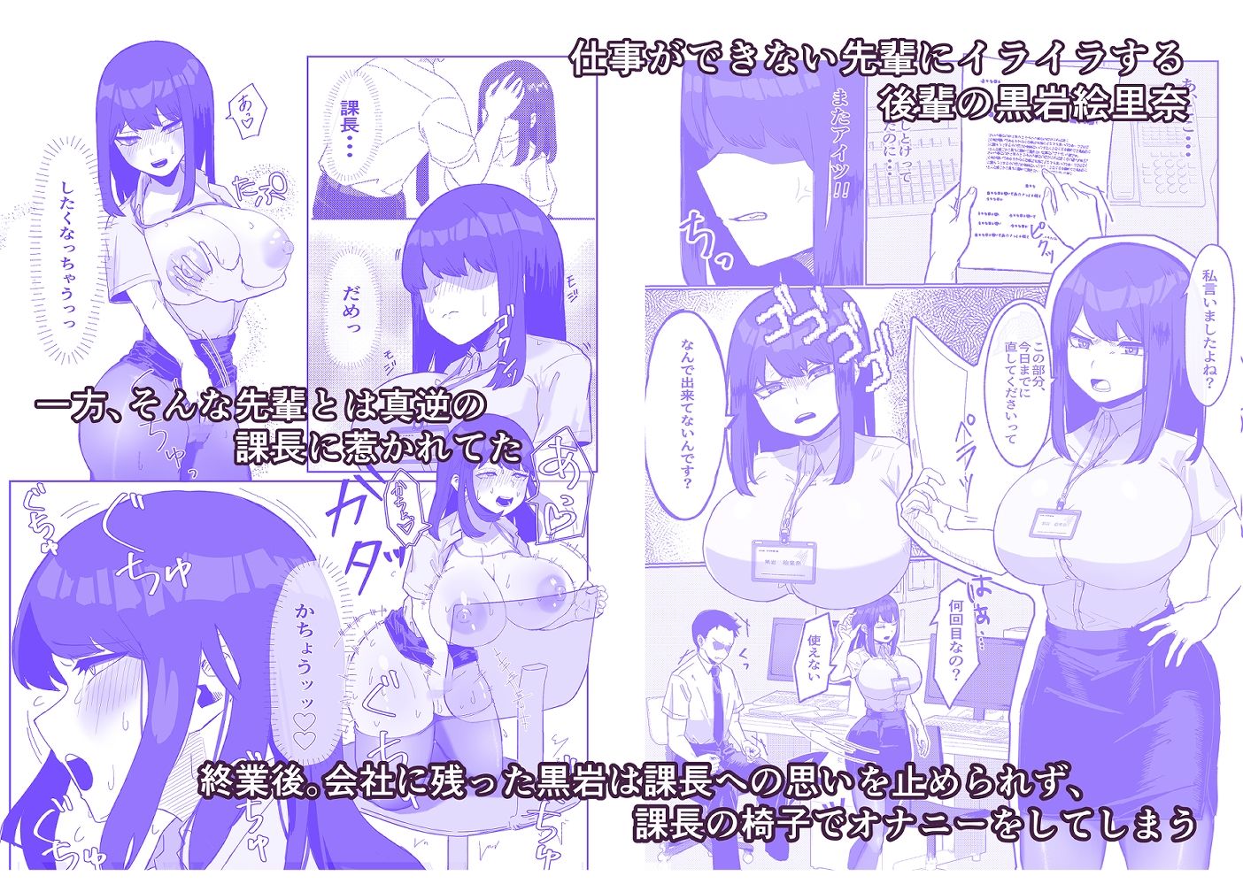 会社でオナニーしたら無能先輩にバレた話 - サンプル画像 1