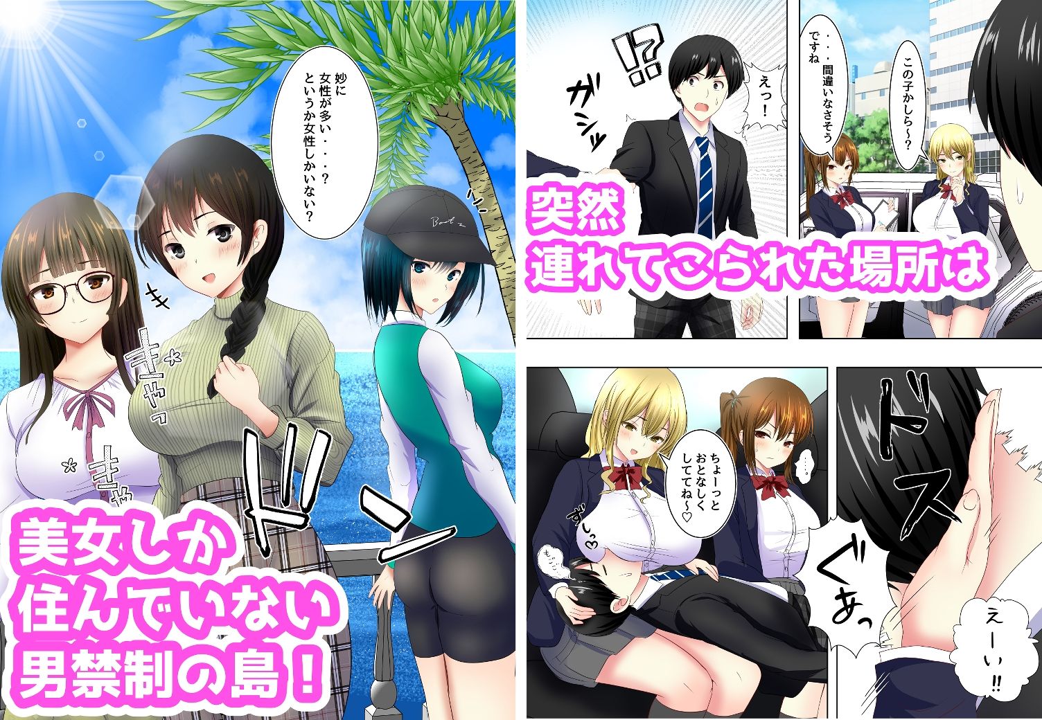 美女しかいない島でハーレムセックス中出しすることを頼まれる話 - サンプル画像 1