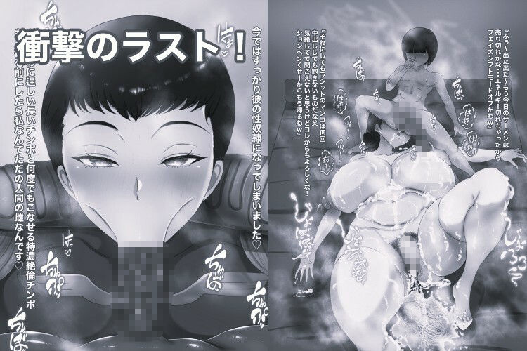 機動精子ジークセクス5ラシット艦長の災難 中佐まで上り詰めた女の末路モノクロ版 - サンプル画像 6