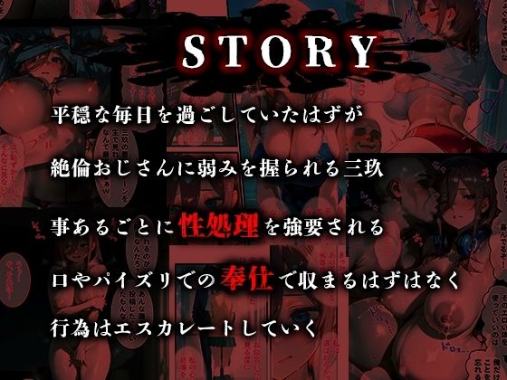 憧れの処女ヒロインが絶倫おじさんによって快楽堕ち性●隷にされる話 中野三玖編 - サンプル画像 1