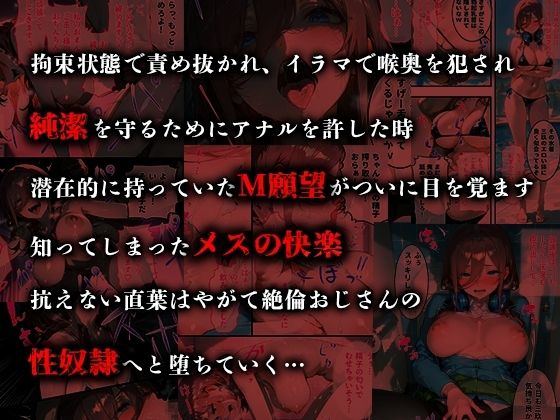 憧れの処女ヒロインが絶倫おじさんによって快楽堕ち性●隷にされる話 中野三玖編 - サンプル画像 2