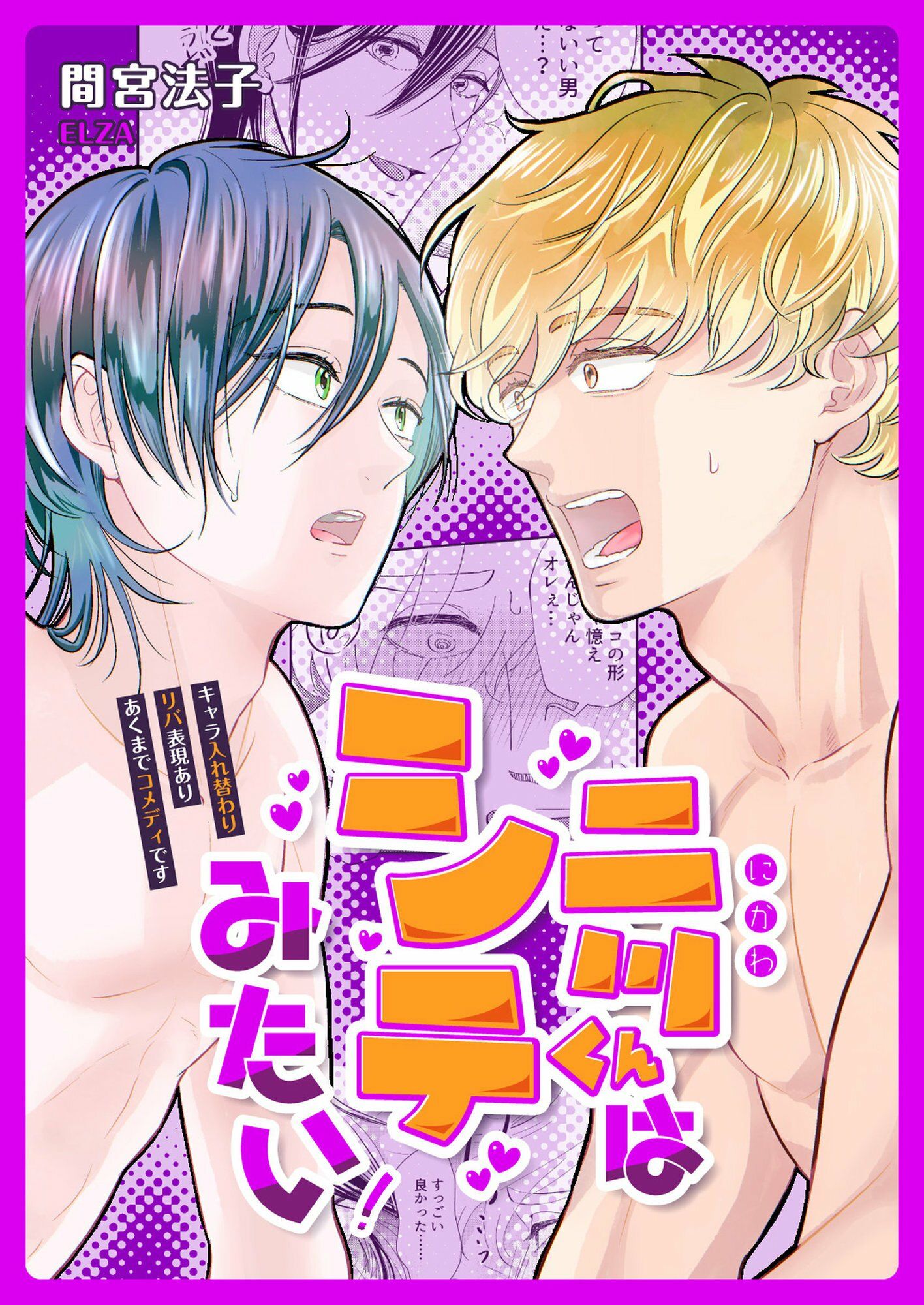 二川くんはシテみたい！ - サンプル画像 1