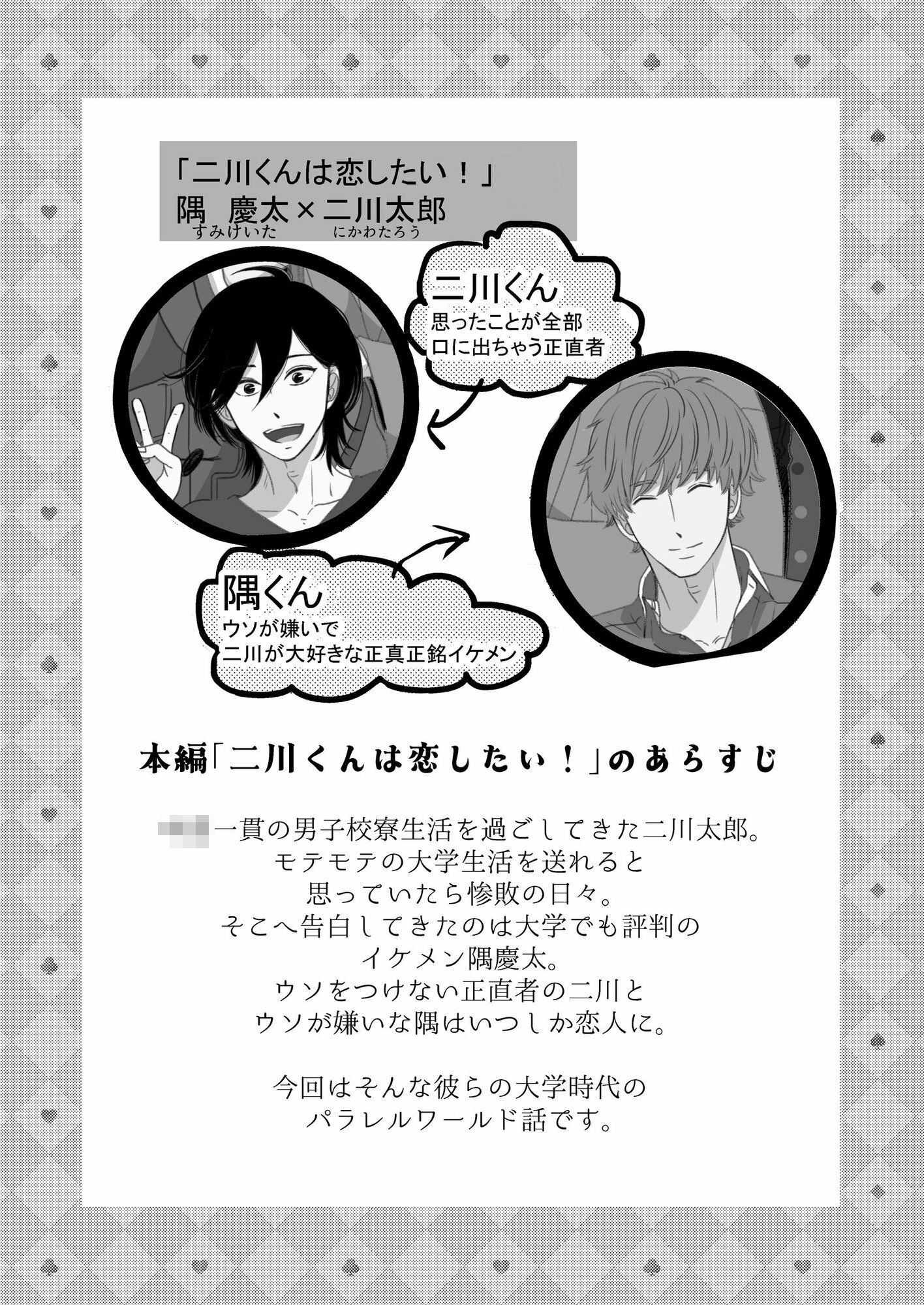 二川くんはシテみたい！ - サンプル画像 2