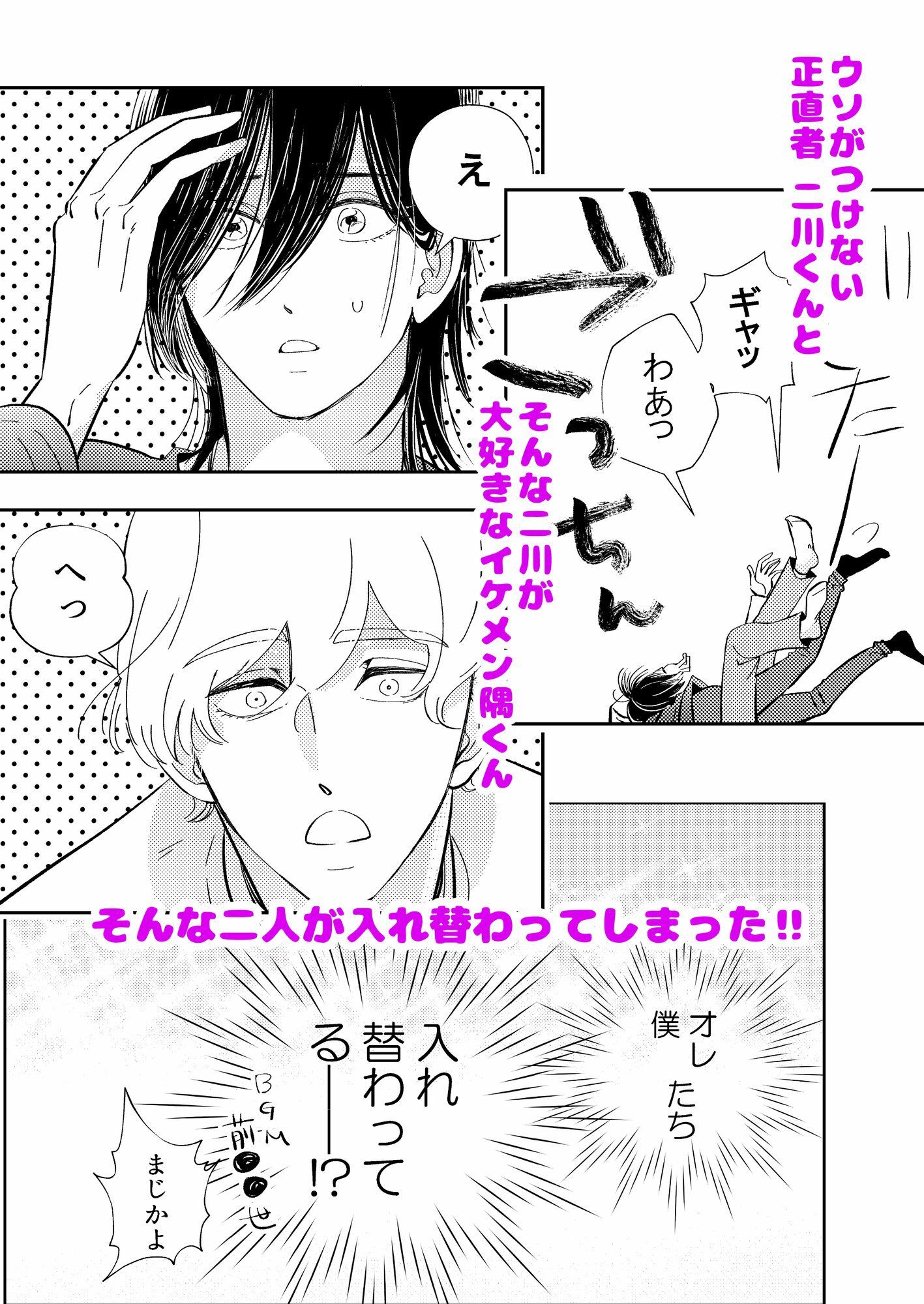 二川くんはシテみたい！ - サンプル画像 3