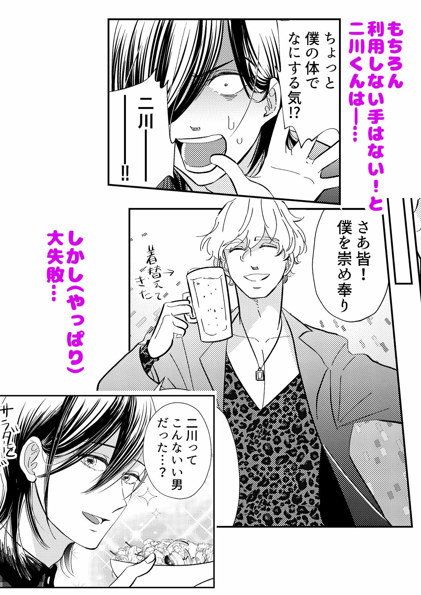 二川くんはシテみたい！ - サンプル画像 4