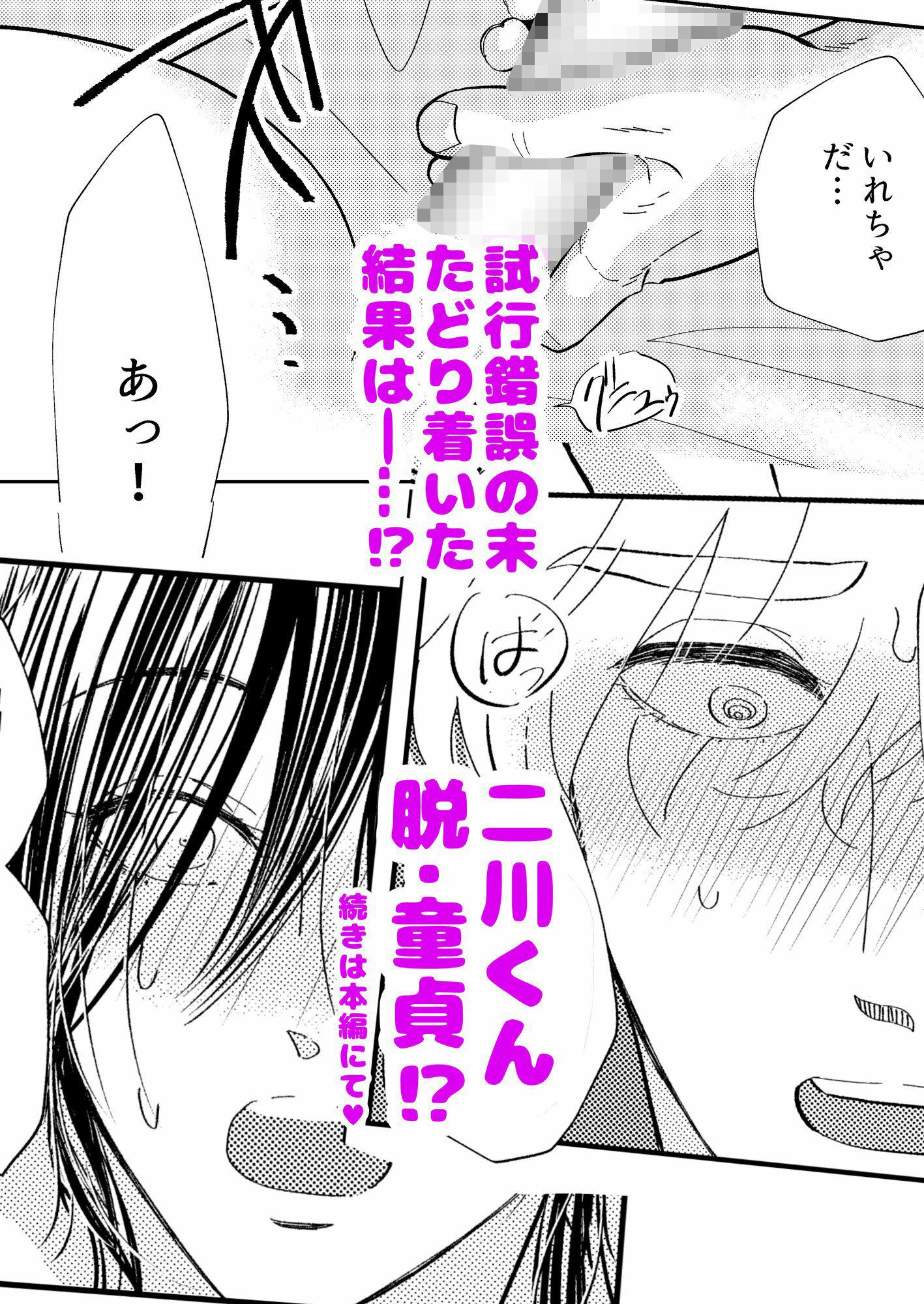二川くんはシテみたい！ - サンプル画像 6