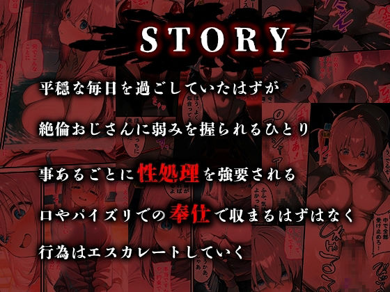 憧れの処女ヒロインが絶倫おじさんによって快楽堕ち性●隷にされる話 後藤ひとり編 - サンプル画像 1