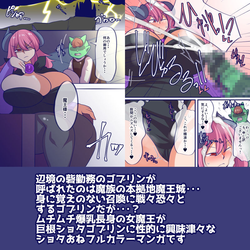 魔王様は性が知りたい - サンプル画像 1