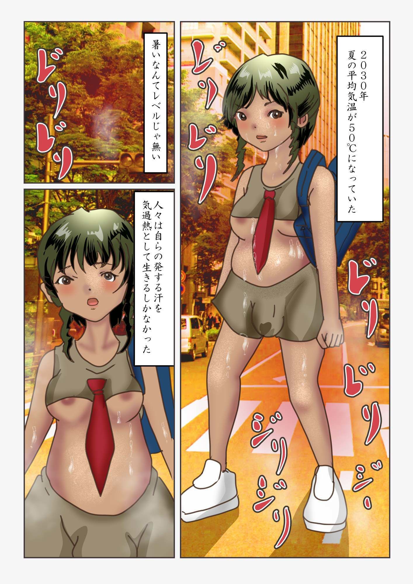 巨大化女子の雨乞い射精部 - サンプル画像 1