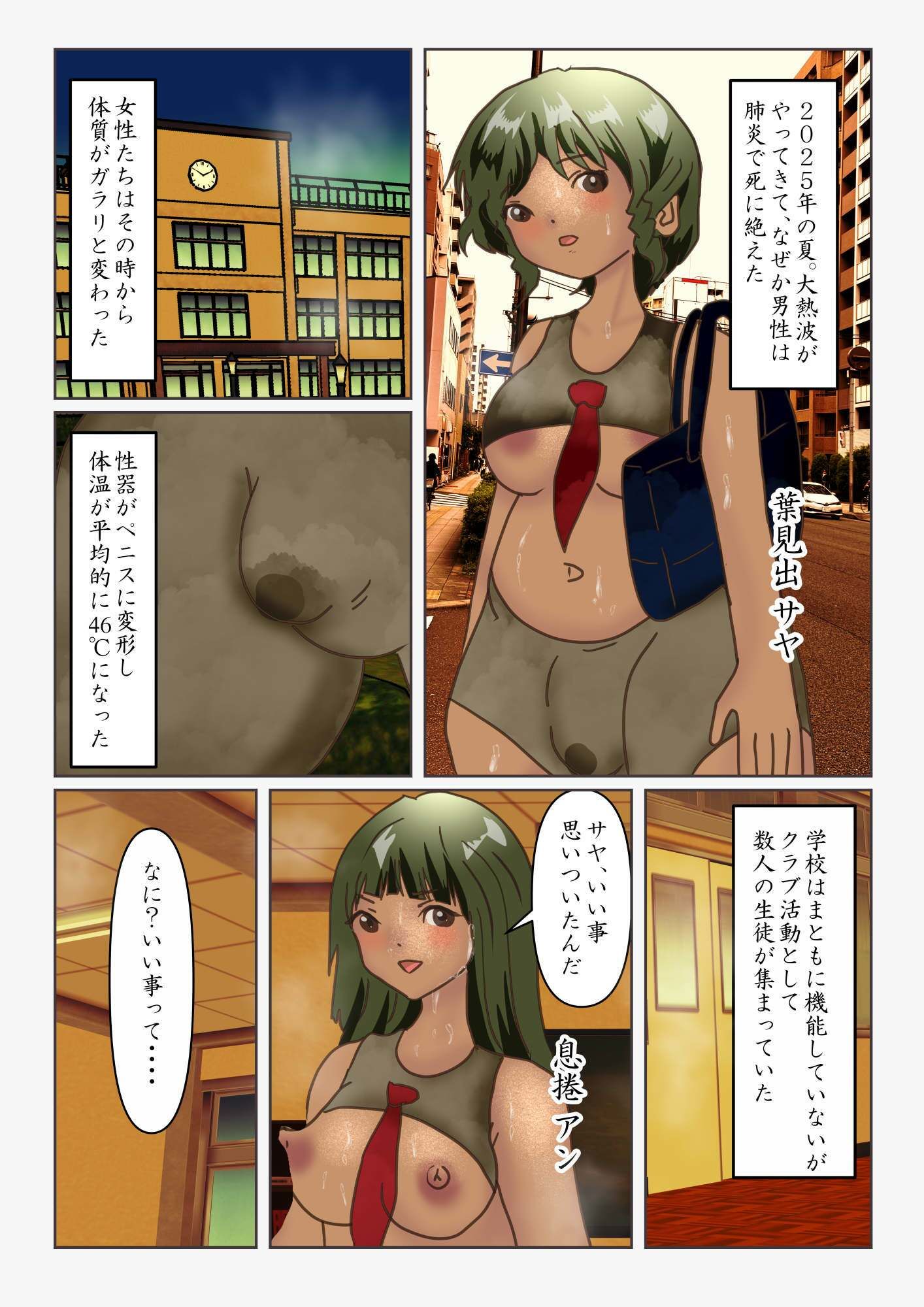 巨大化女子の雨乞い射精部 - サンプル画像 2