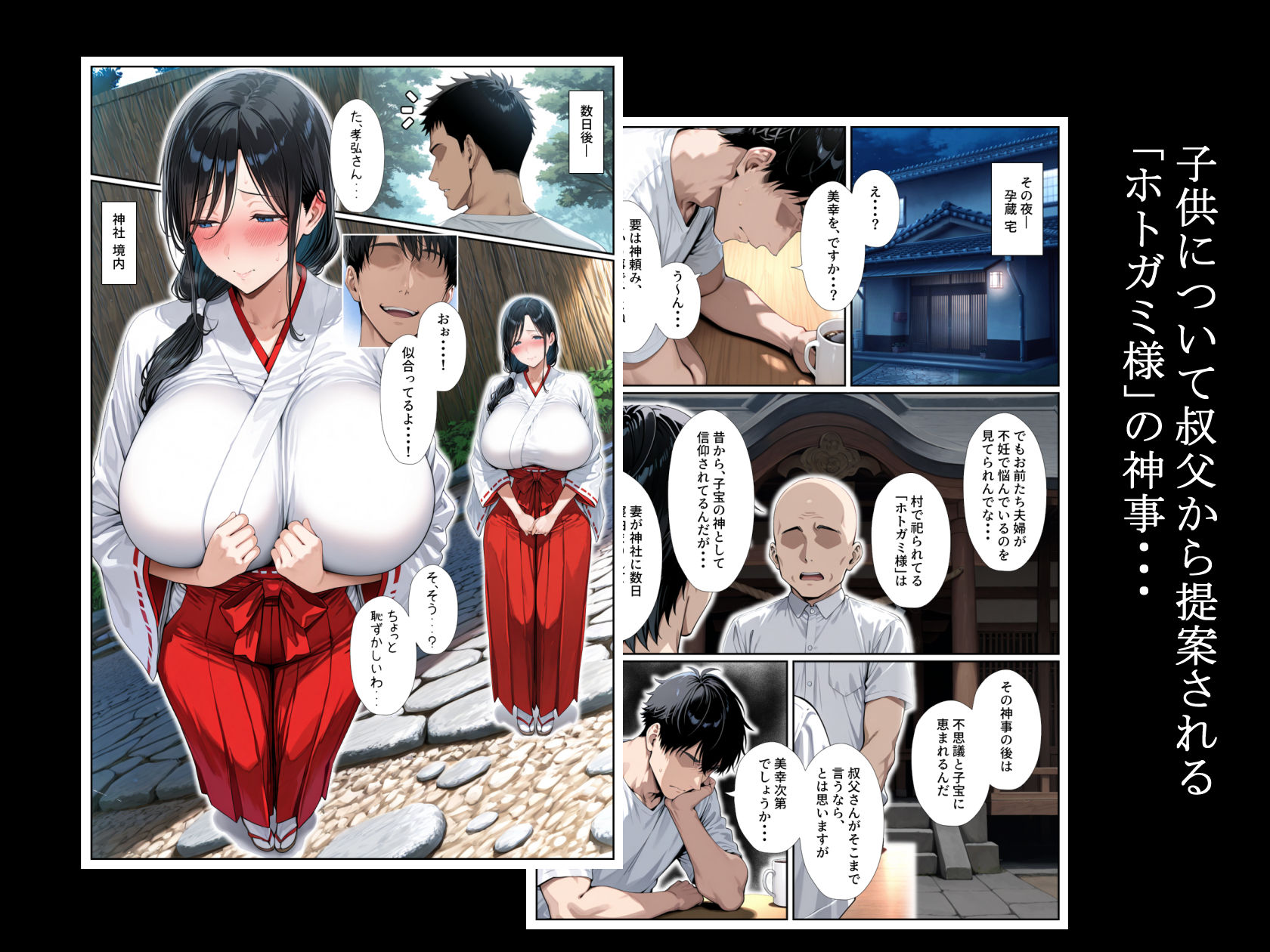 子供を欲しがる俺の妻がなぜかドスケベ巫女服でNTRれた件 - サンプル画像 3
