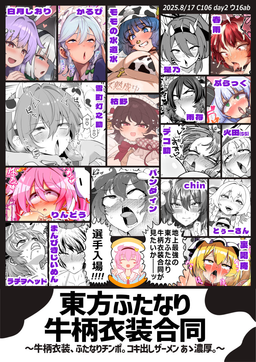 東方ふたなり牛柄合同 - サンプル画像 6