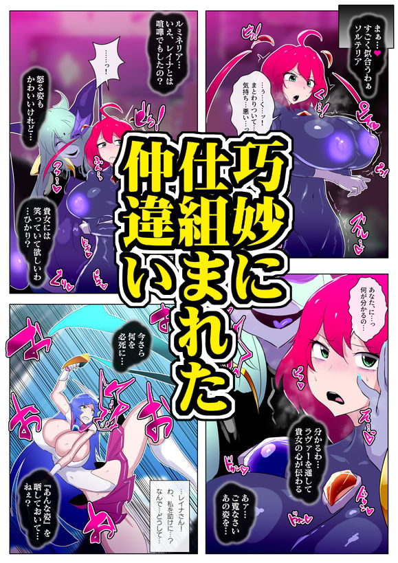 ふたなり怪人幹部ヘドラヴァー様のコレクションになりたくない。 - サンプル画像 2