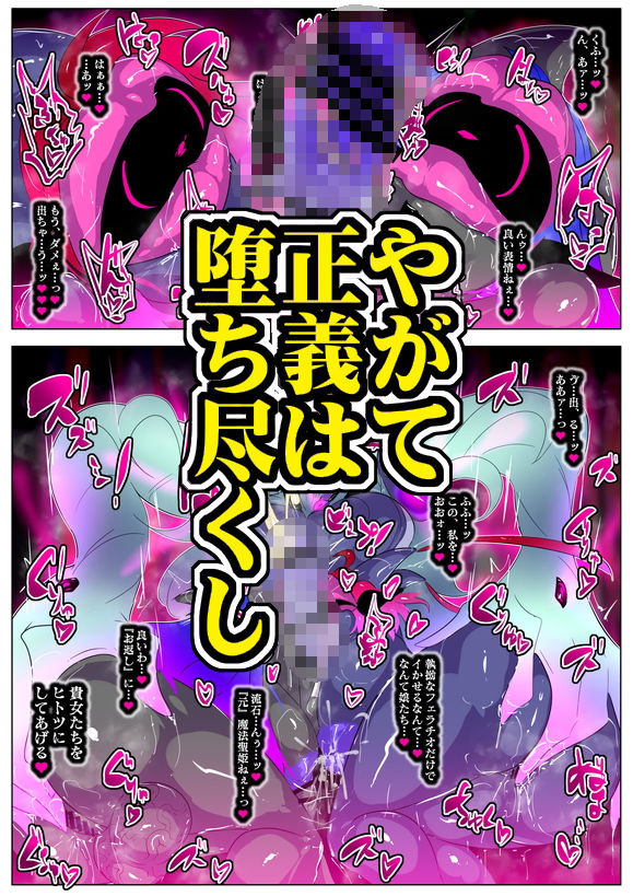 ふたなり怪人幹部ヘドラヴァー様のコレクションになりたくない。 - サンプル画像 4
