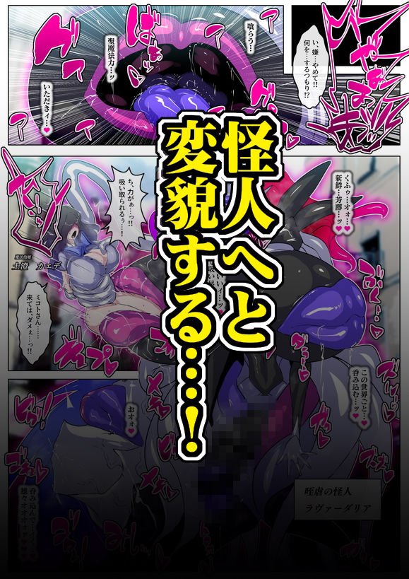 ふたなり怪人幹部ヘドラヴァー様のコレクションになりたくない。 - サンプル画像 5
