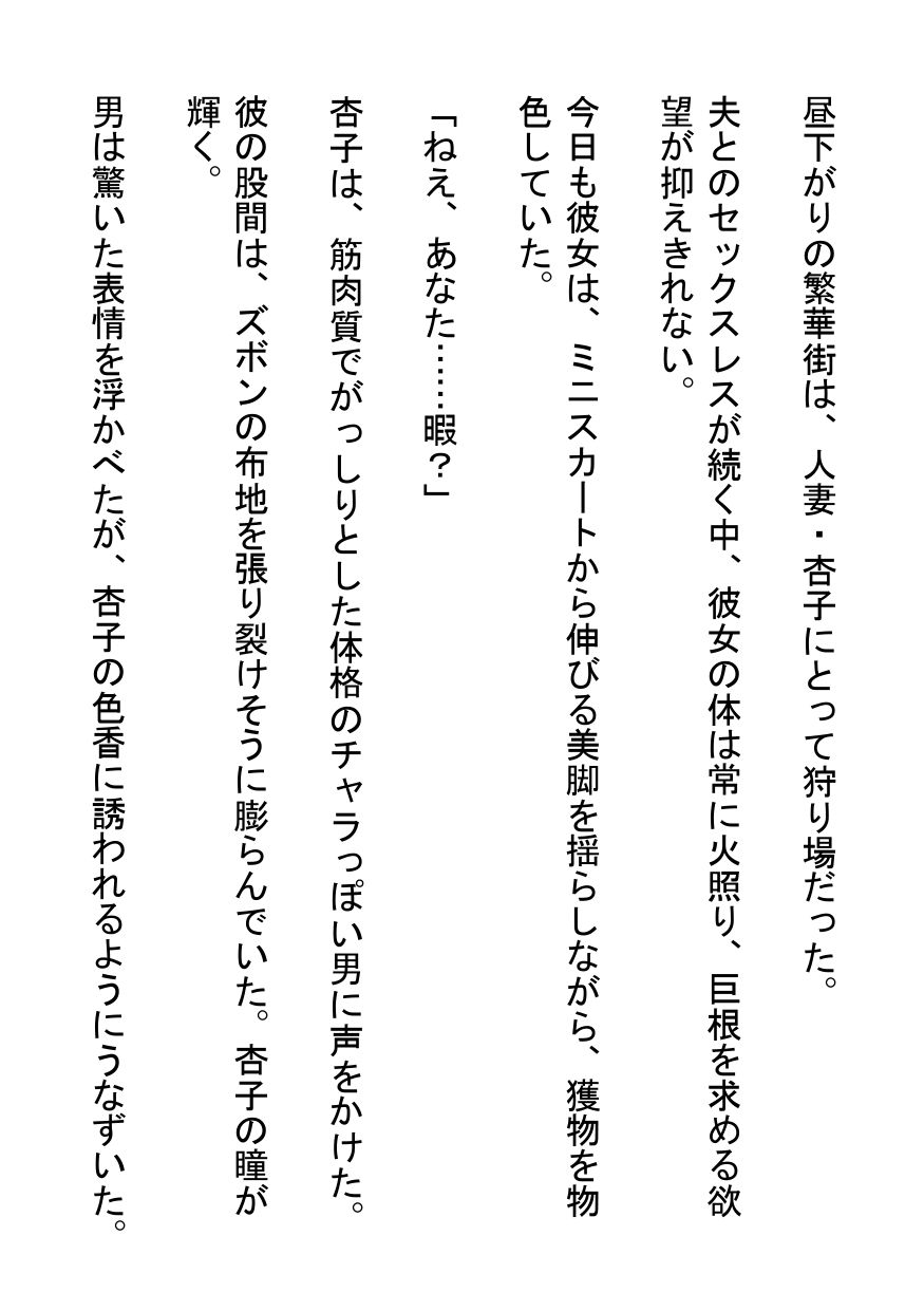 人妻の昼下がり〜チャラ男と路地裏で精液まみれ〜 - サンプル画像 1