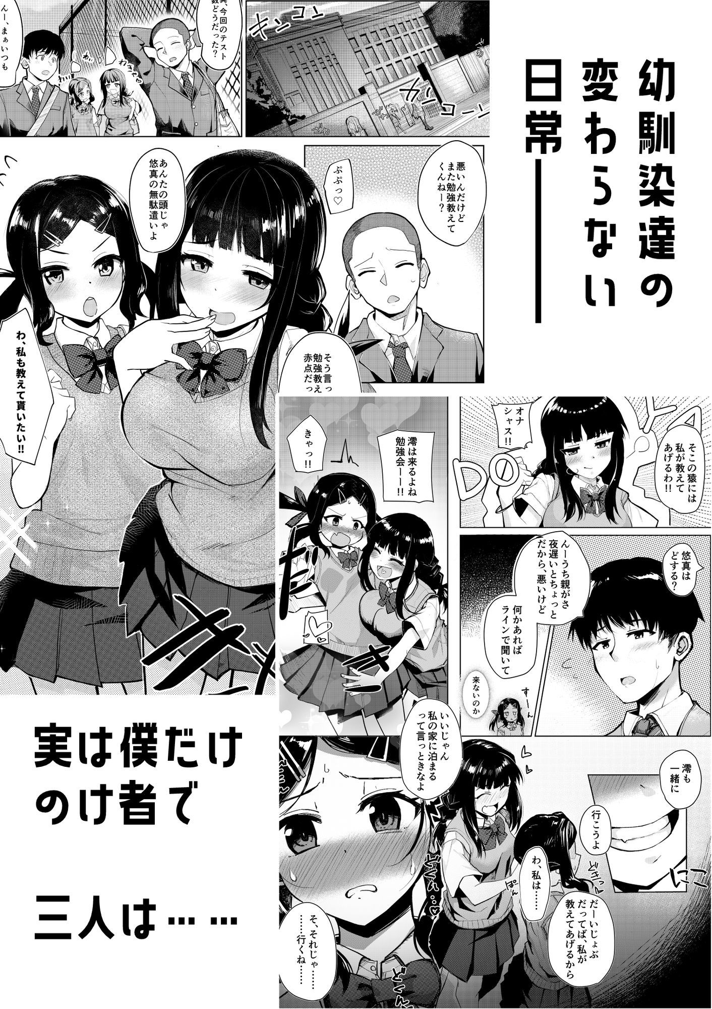 僕だけのけ者―幼馴染達の3pセックス― - サンプル画像 2