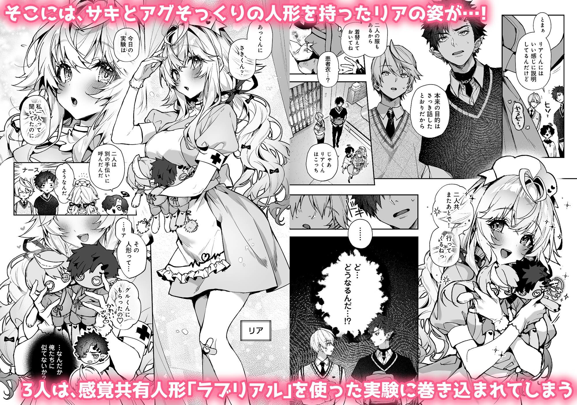 らぶりあっ！〜もしも君が僕らと感覚共有する人形を弄んだら〜 （1） - サンプル画像 3