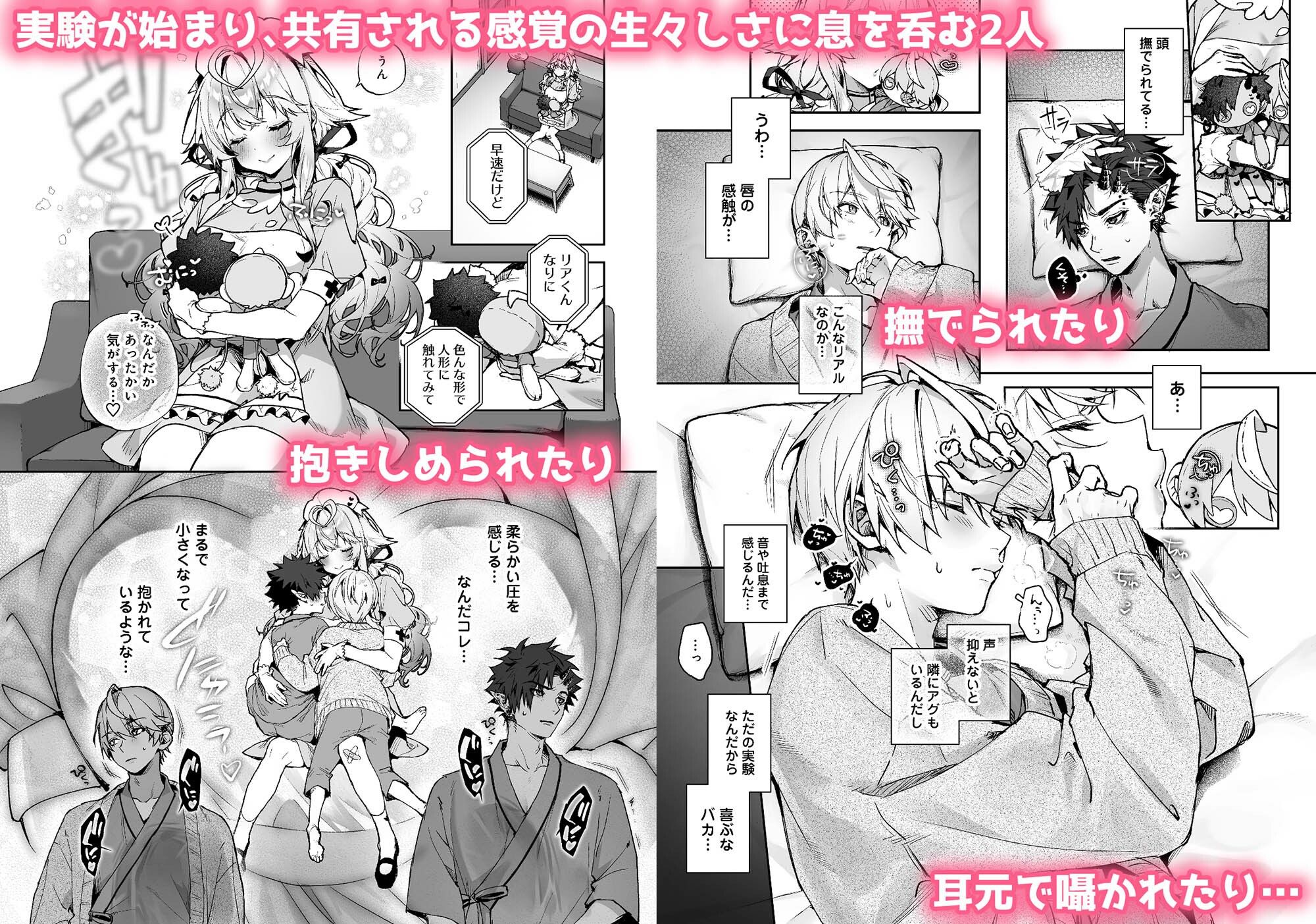 らぶりあっ！〜もしも君が僕らと感覚共有する人形を弄んだら〜 （1） - サンプル画像 4