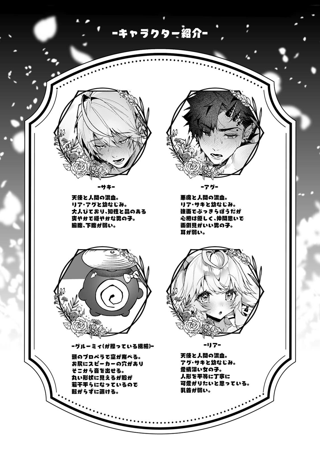 らぶりあっ！〜もしも君が僕らと感覚共有する人形を弄んだら〜 （2） - サンプル画像 1