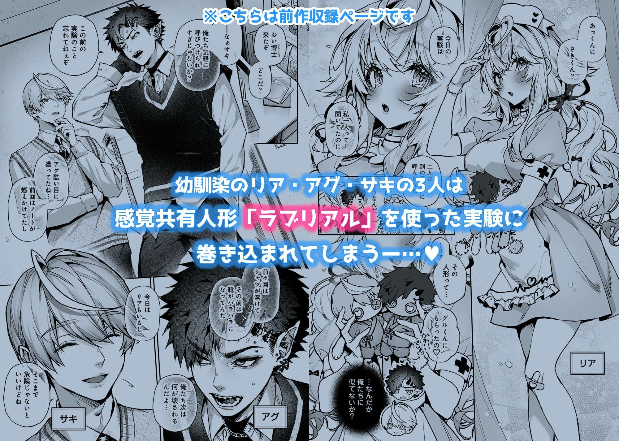 らぶりあっ！〜もしも君が僕らと感覚共有する人形を弄んだら〜 （2） - サンプル画像 3