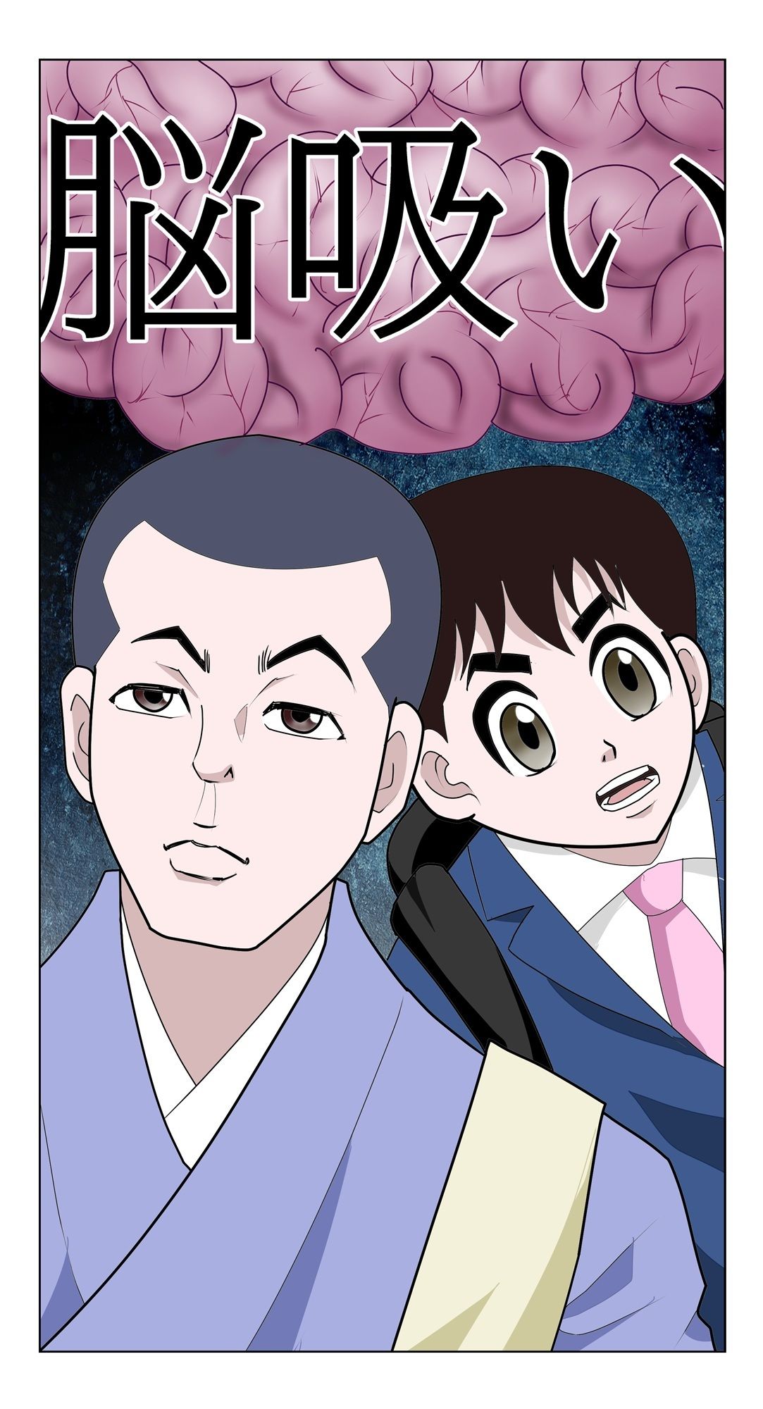 脳吸い - サンプル画像 1