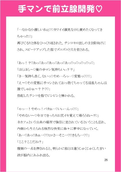 彼女持ち貧乏DD、推しAV男優にネカフェで襲われてハジメテのお尻イキ（はーと） - サンプル画像 6