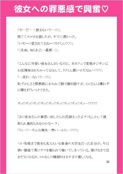 彼女持ち貧乏DD、推しAV男優にネカフェで襲われてハジメテのお尻イキ（はーと） - サンプル画像 8