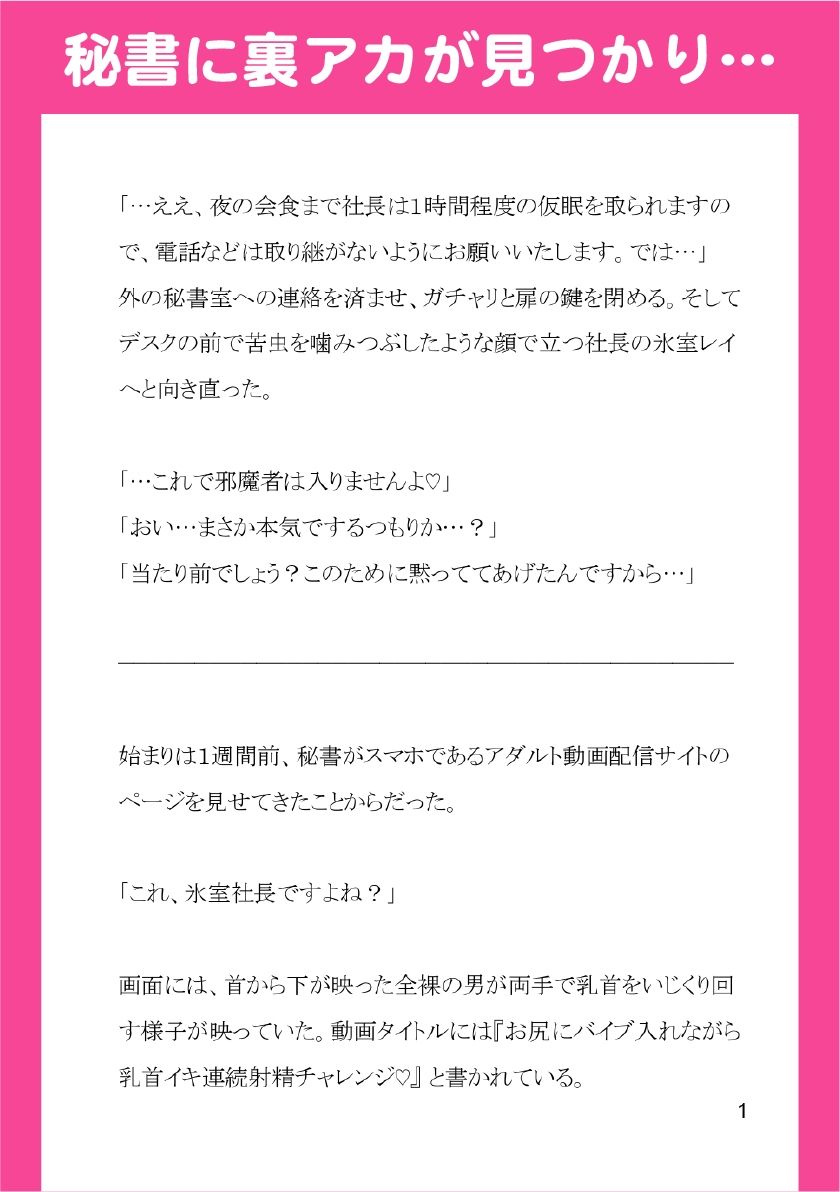 裏アカバレしたイケメンエリート社長、ドS秘書に脅されてプライド粉砕屈辱プレイ（はーと） - サンプル画像 2