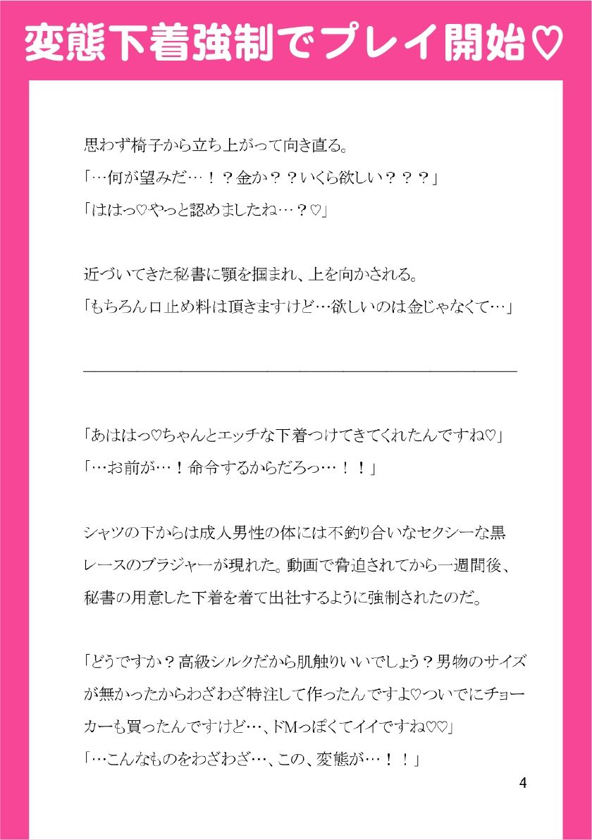 裏アカバレしたイケメンエリート社長、ドS秘書に脅されてプライド粉砕屈辱プレイ（はーと） - サンプル画像 3