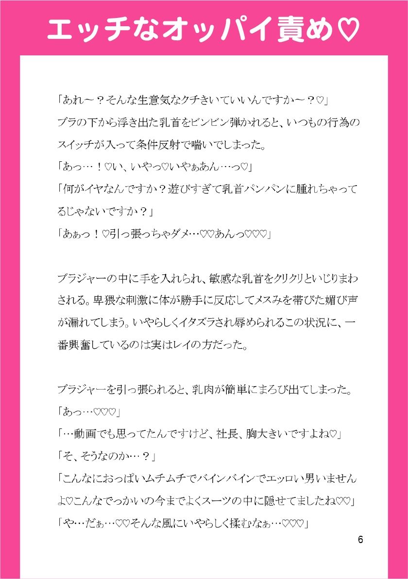 裏アカバレしたイケメンエリート社長、ドS秘書に脅されてプライド粉砕屈辱プレイ（はーと） - サンプル画像 4