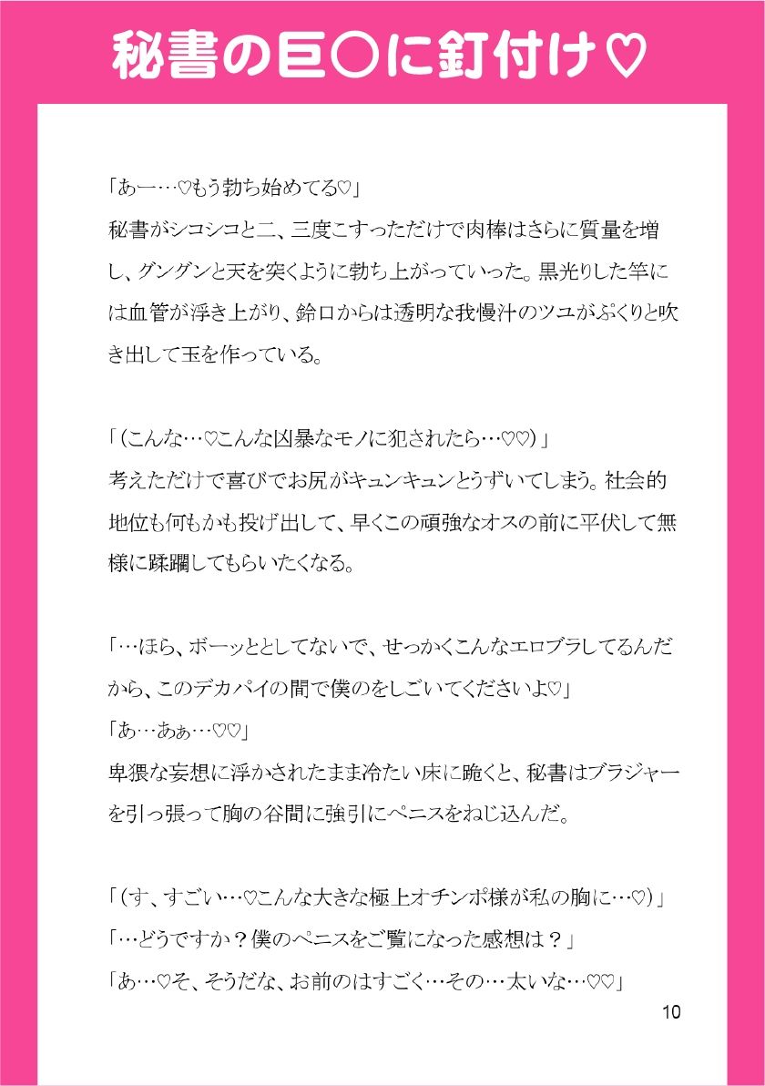 裏アカバレしたイケメンエリート社長、ドS秘書に脅されてプライド粉砕屈辱プレイ（はーと） - サンプル画像 5