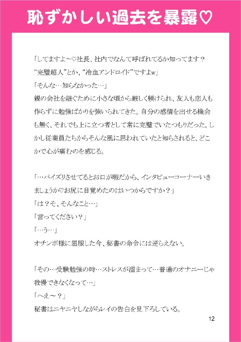 裏アカバレしたイケメンエリート社長、ドS秘書に脅されてプライド粉砕屈辱プレイ（はーと） - サンプル画像 6