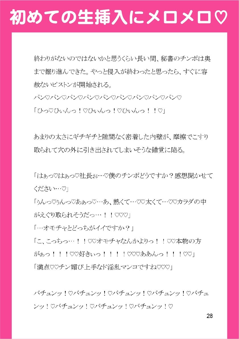 裏アカバレしたイケメンエリート社長、ドS秘書に脅されてプライド粉砕屈辱プレイ（はーと） - サンプル画像 8