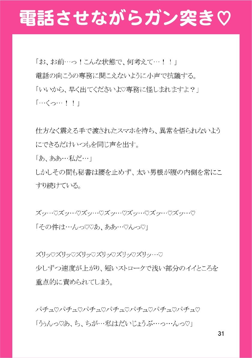 裏アカバレしたイケメンエリート社長、ドS秘書に脅されてプライド粉砕屈辱プレイ（はーと） - サンプル画像 9