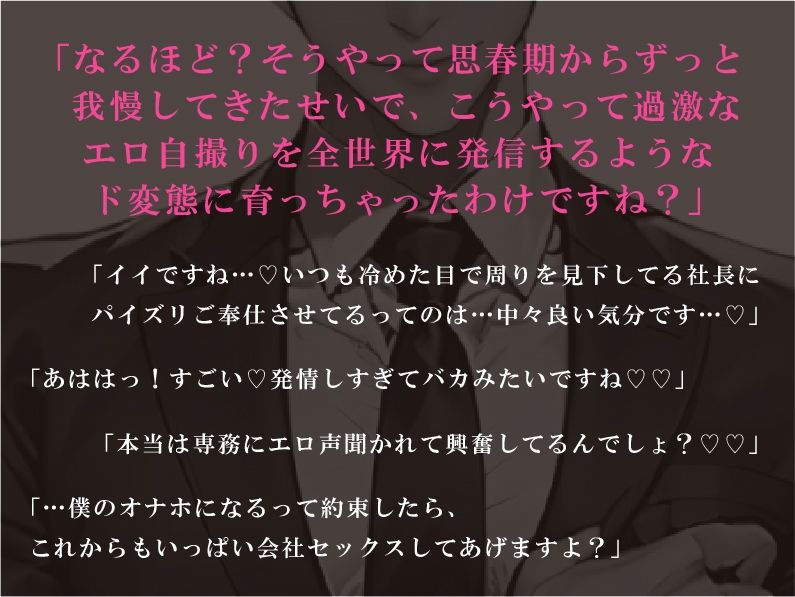裏アカバレしたイケメンエリート社長、ドS秘書に脅されてプライド粉砕屈辱プレイ（はーと） - サンプル画像 10