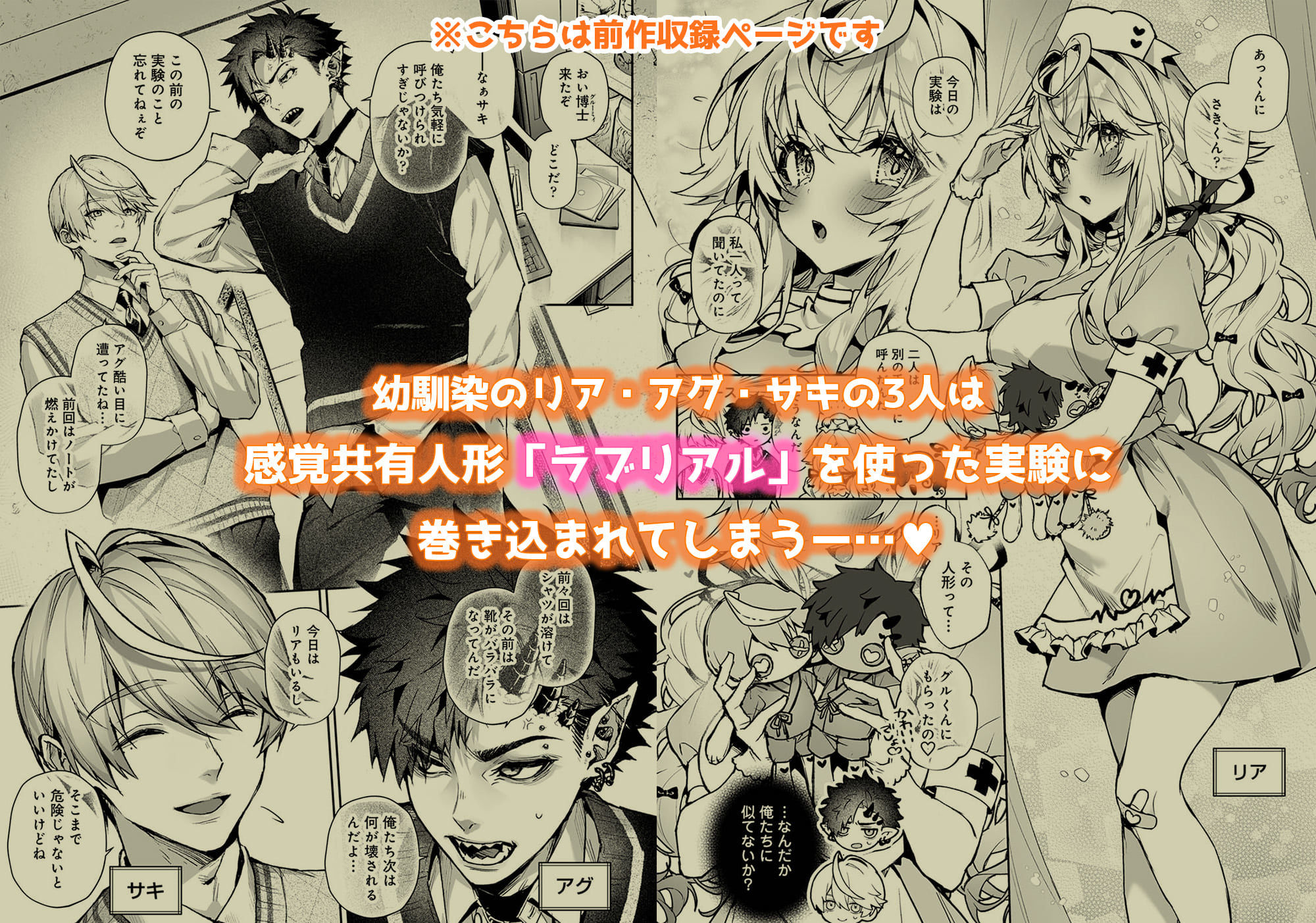 らぶりあっ！〜もしも君が僕らと感覚共有する人形を弄んだら〜 （3） - サンプル画像 1