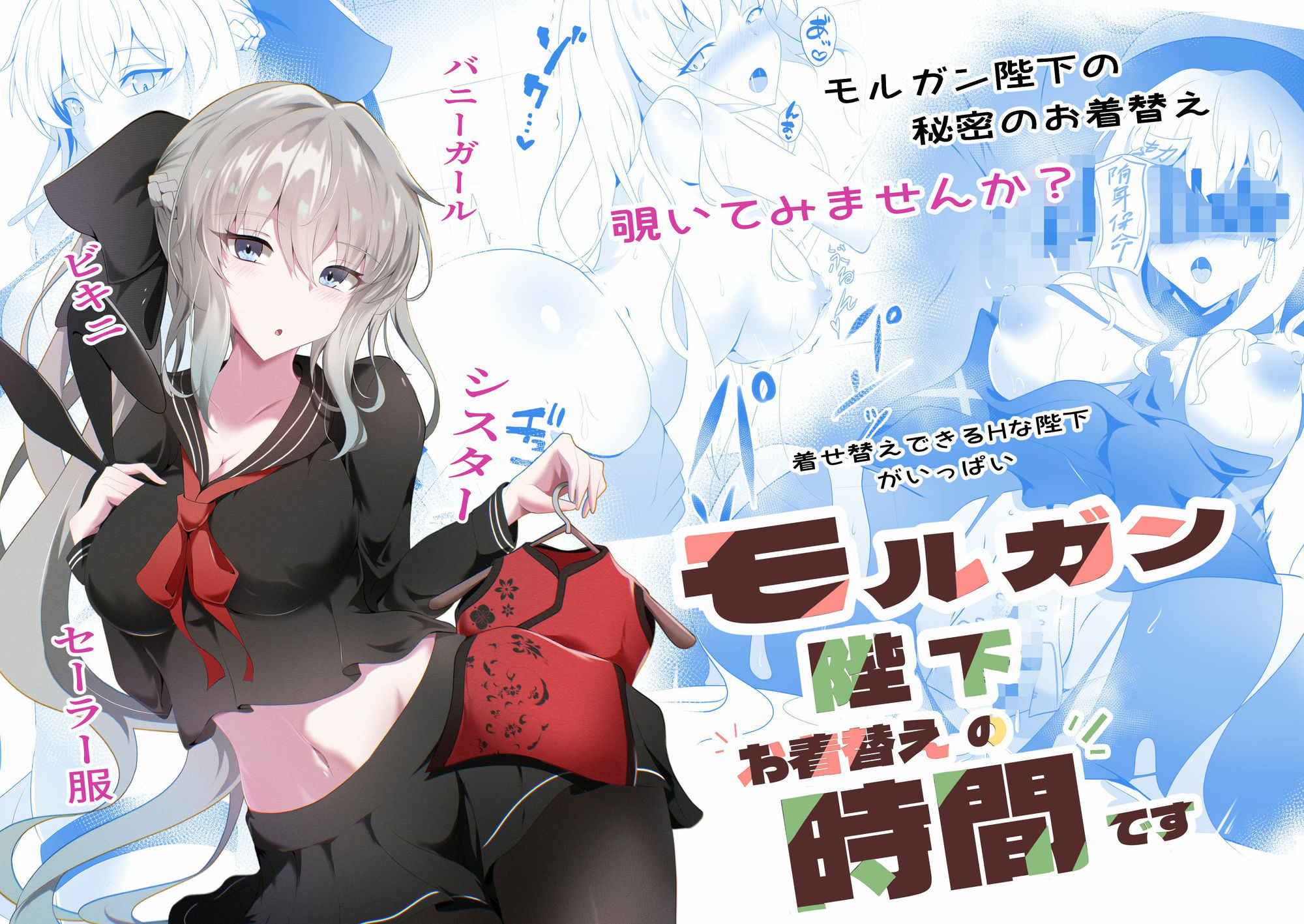 モルガン陛下お着替えの時間です - サンプル画像 1