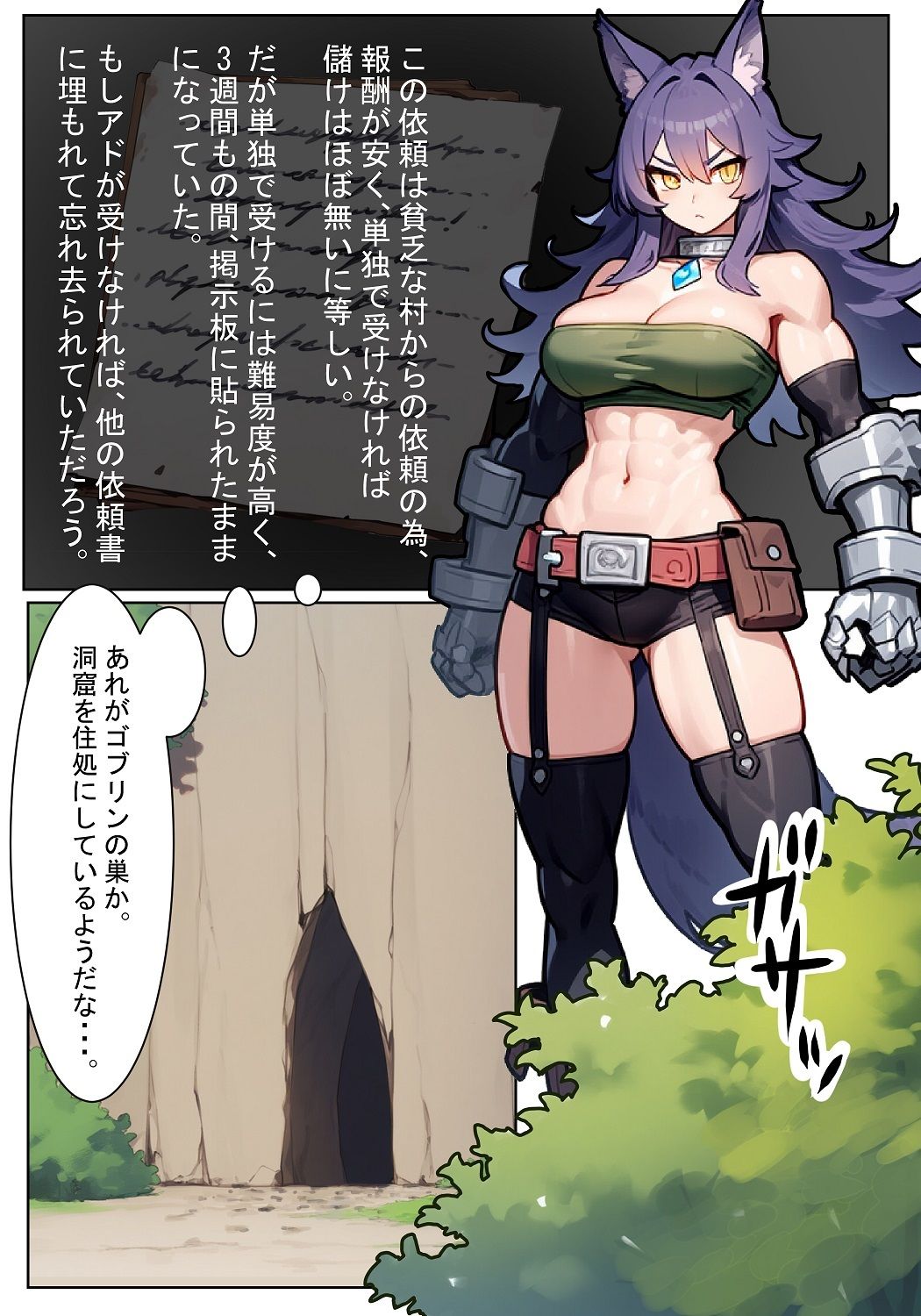 REゴブリン◯辱〜アドの場合〜 - サンプル画像 4